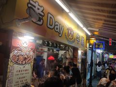 -老day牛杂(官也街总店)
