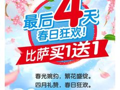 -达美乐比萨(东新路店)