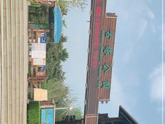 -古塔公园
