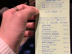 账单-夏宫中餐厅(静安香格里拉店)