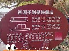-西湖游船