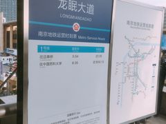 -龙眠大道(地铁站)