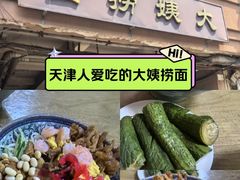 -大姨捞面(新安花园店)