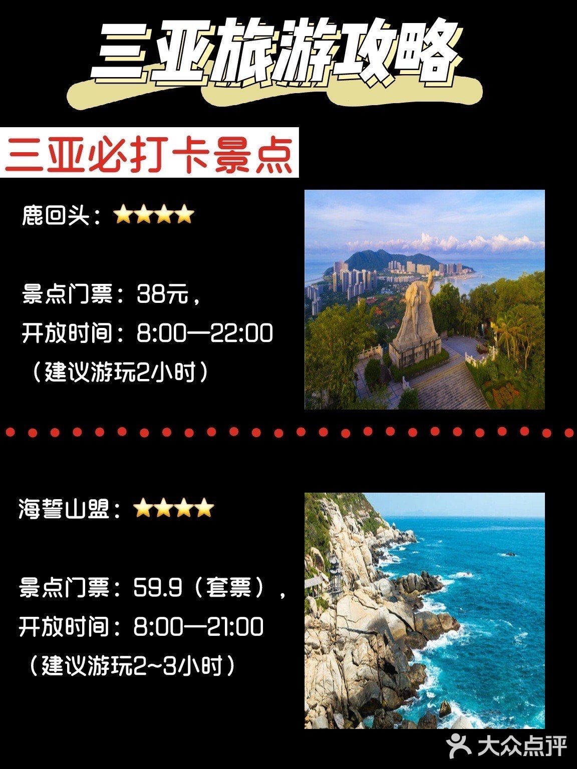 三亚旅游攻略✅满满的精华！不看后悔！