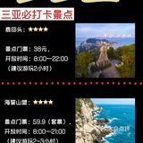 三亚旅游攻略✅满满的精华！不看后悔！