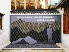 -马相伯故居
