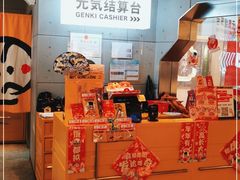 -元气寿司(东方宝泰店)