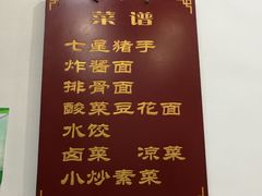 -蒋炸酱(内东街店)