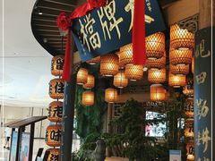 门面-南京大牌档(苏州中心店)