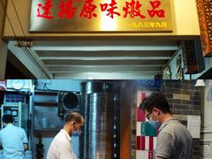 门面-達揚原味燉品(文明路店)
