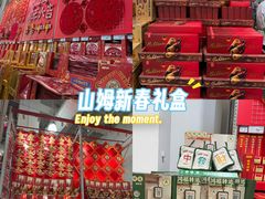 -山姆会员商店(亦庄创意生活广场店)