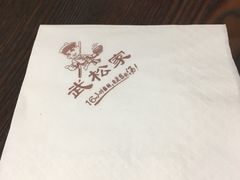 -武松家(丰益桥店)