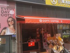 -库迪咖啡(深圳湾创新科技中心店)