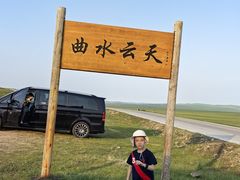 -莫日格勒旅游景区