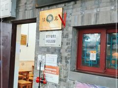门面-增盛魁小吃店