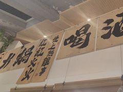 -庭院·冰煮羊·北京涮肉(西单店)