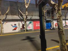 -大韩民国临时政府旧址