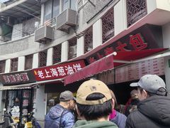 -万寿斋(山阴路店)