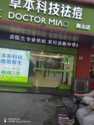 -苗医生专业祛痘·皮肤管理