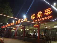 门面-天祥斋老北京八大碗烧烤家常菜(田村店)