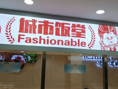 门面-老盛兴汤包馆(大华二路店)
