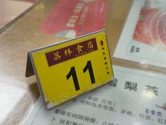 -荔林食店(西华路店)