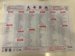 -大哥餐厅(西城花园店)