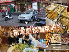-富龙快餐店(铁西店)