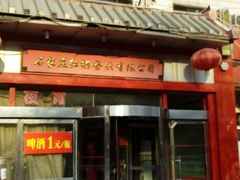 -红楼饭店(孙村店)