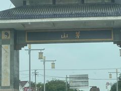 -句容茅山景区