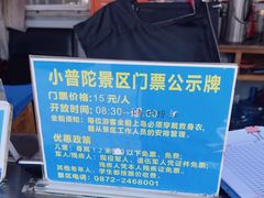 -小普陀