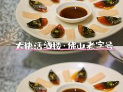 -叶氏大快活酒楼·佛山老字号