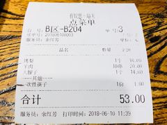 账单-有奴思烤肉·清真(正宁路店)