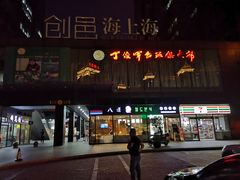 -海上海弘基休闲广场