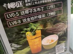 -椰庭·椰子鸡·创意玩家(晶耀前滩店)