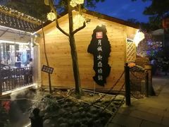 -醉月城西昌火盆烧烤(天府店)