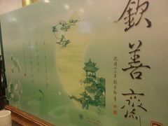 -钦善斋(武侯祠店)
