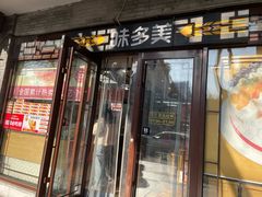 -味多美蛋糕(阜成门店)