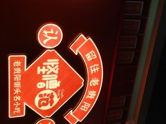 -怪噜范·老贵阳街头名小吃(鸿通城店)