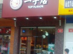 android_upload_pic-一手店(五道口店)