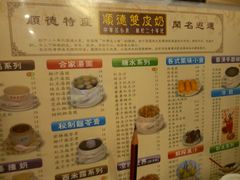 菜单-正德顺順德雙皮奶(中信店)