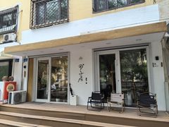 -团子君寿司·茶