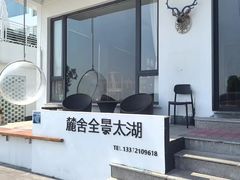 -麓舍全景太湖温泉别墅团建拓展会议亲子