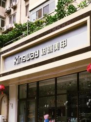 -进巍美甲
