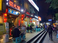 门面-蜀大侠火锅(建设路第五大道店)