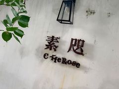 -素咫咖啡CLIFEROSE