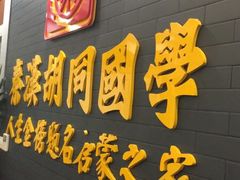 -秦汉胡同书法古筝围棋国画书院(宝地分馆)