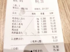 账单-泰煌鸡·上海白斩鸡·鸡汤面(万航店)