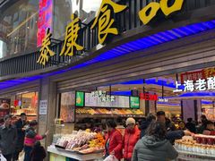 门面-泰康食品(南京东路店)