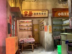 门面-五马集·海鲜·温州大牌档(黑金冠五马街十字路口店)